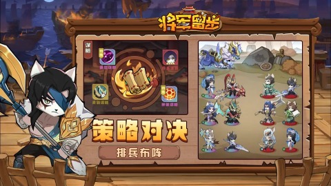 将军留步截图3