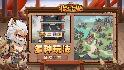 将军留步截图2