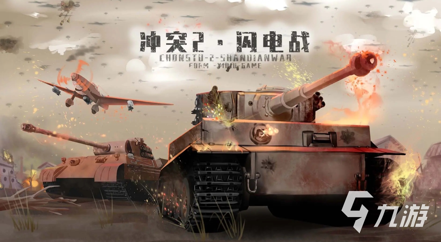 好玩的战争类游戏手机版有哪些 2025质量高的战争手游合集