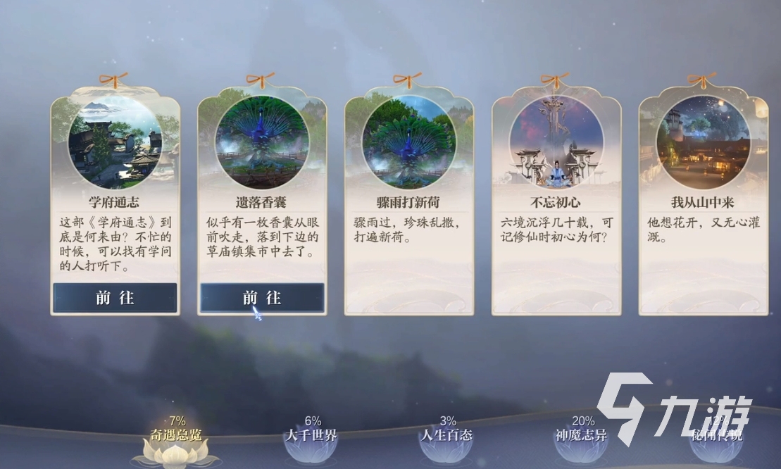 诛仙2手游草庙镇奇遇怎么做