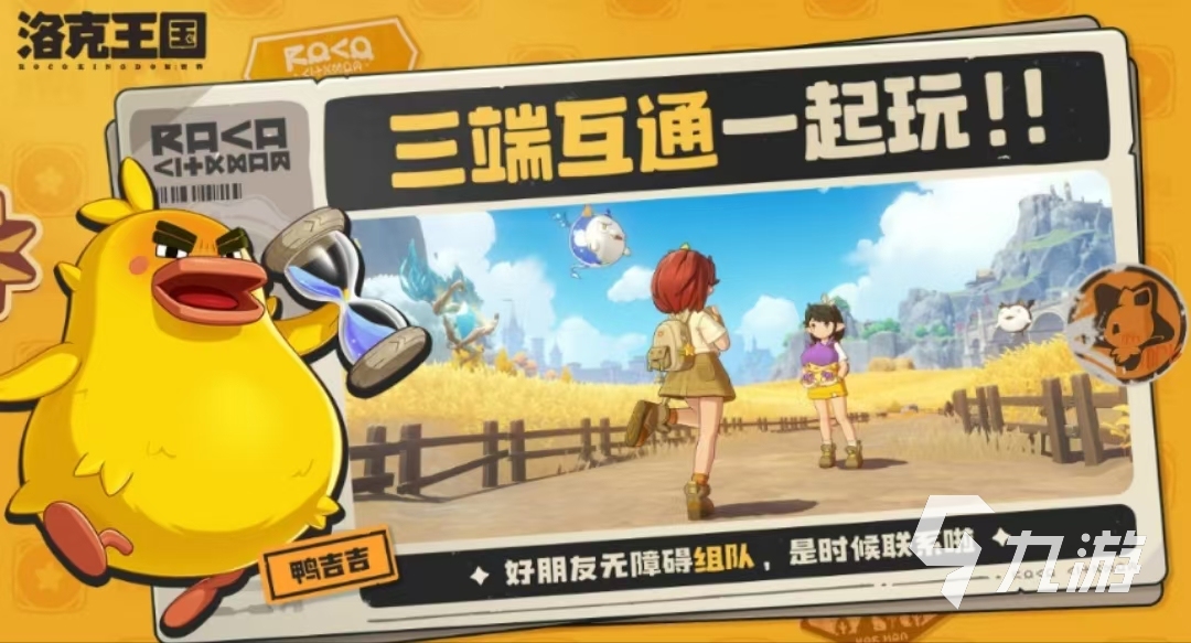 洛克王国世界在哪下 洛克王国手游怎么下