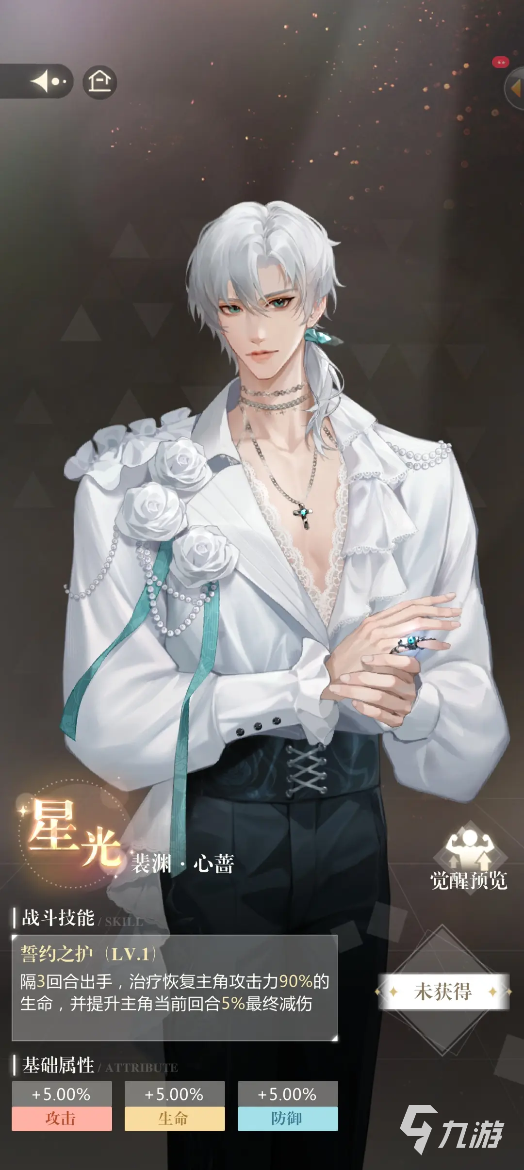 无限梦境男主介绍 无限梦境男主是谁