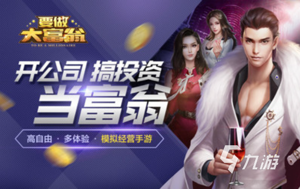 好玩的大富翁手游有哪些 2025火爆的大富翁手游推荐