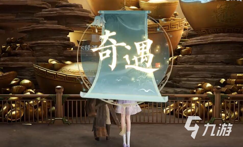 诛仙2手游经渊阁奇遇怎么玩 诛仙2手游经渊阁奇遇玩法介绍