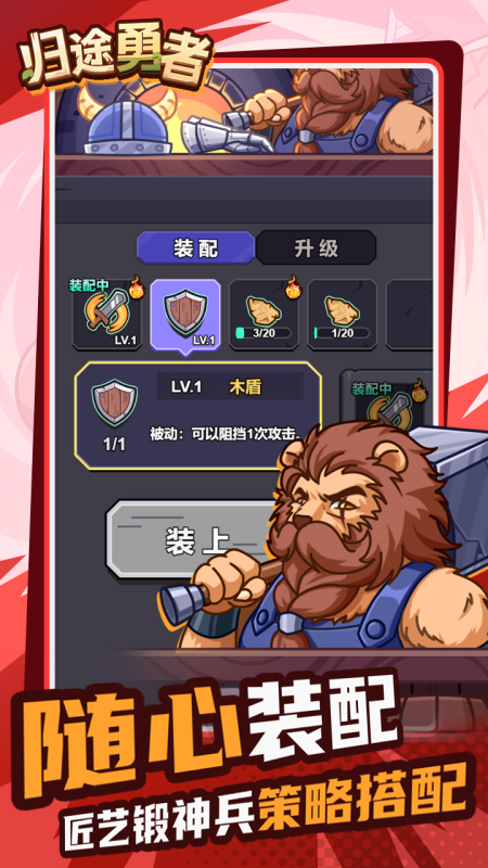 归途勇者截图2