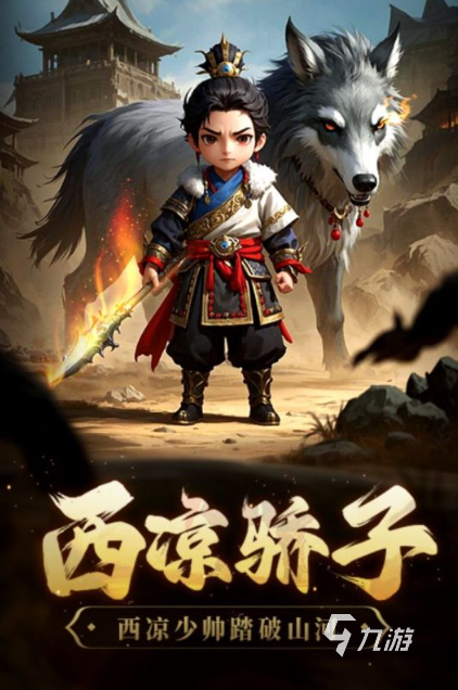2025三国类型手游推荐 人气较高的三国手游大全