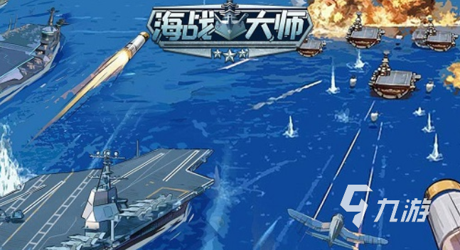 有哪些海战游戏合集 2025经典的海战手游排行榜