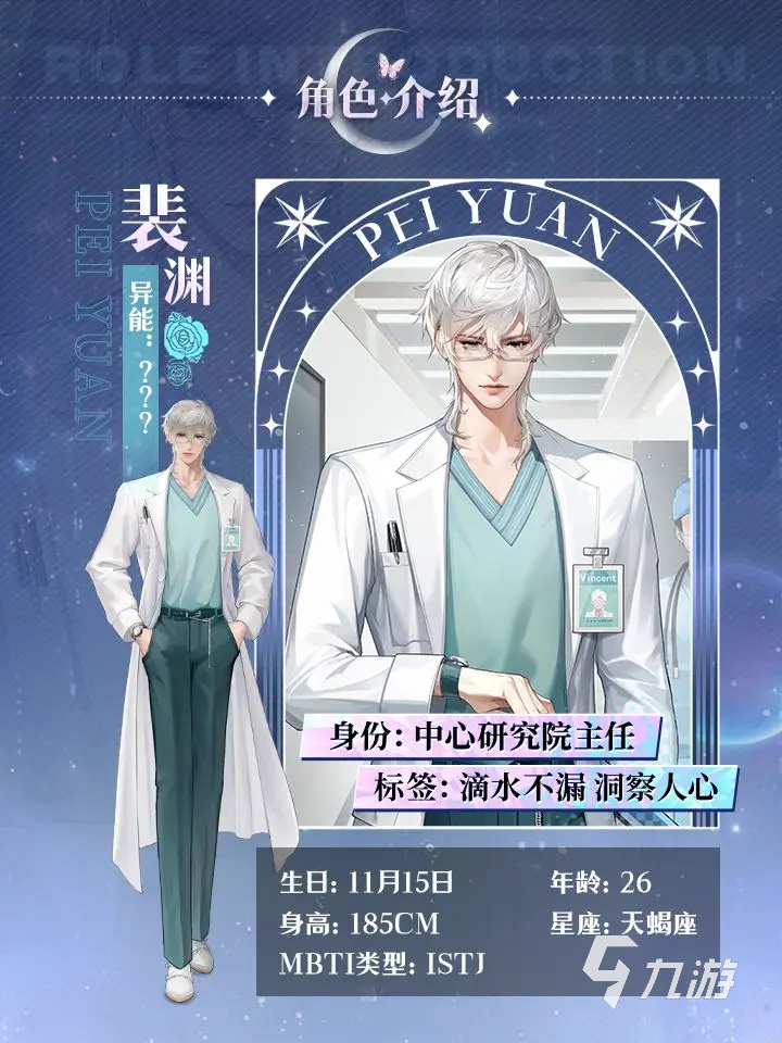 无限梦境男主介绍 无限梦境男主是谁