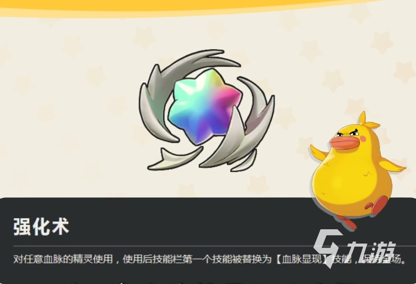 洛克王国世界强化术怎么玩 洛克王国手游强化玩法分享