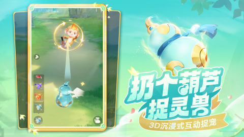 灵兽大冒险截图1