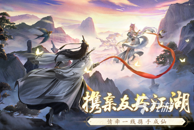 2025仙侠手游推荐 好玩的仙侠手游下载分享