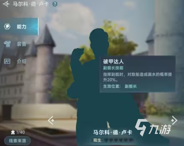 大航海时代传说航海士线索怎么获取 大航海时代传说航海士线索获取方法