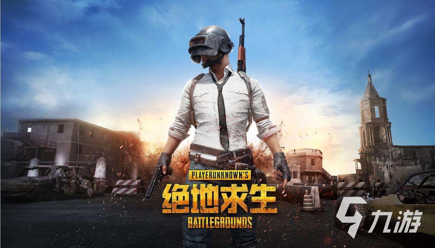 2025手游吃鸡叫什么游戏名 好玩的吃鸡游戏盘点