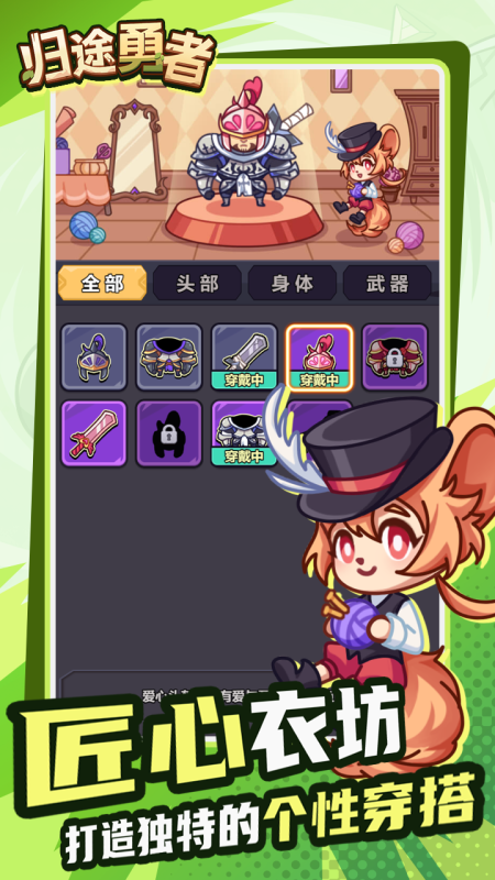 归途勇者截图4