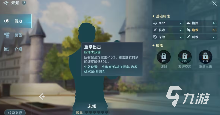 大航海时代传说航海士线索怎么获取 大航海时代传说航海士线索获取方法