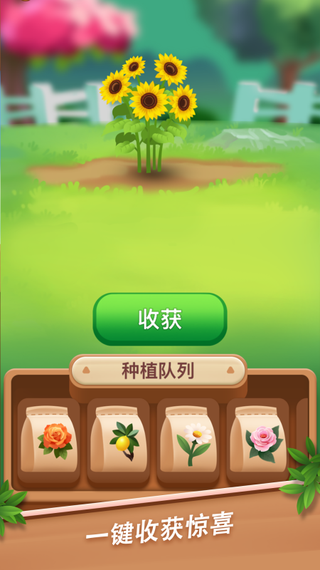 溫馨花園截圖3