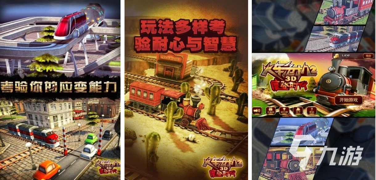 流行的火车危机游戏排行榜 免费的火车游戏前五2025