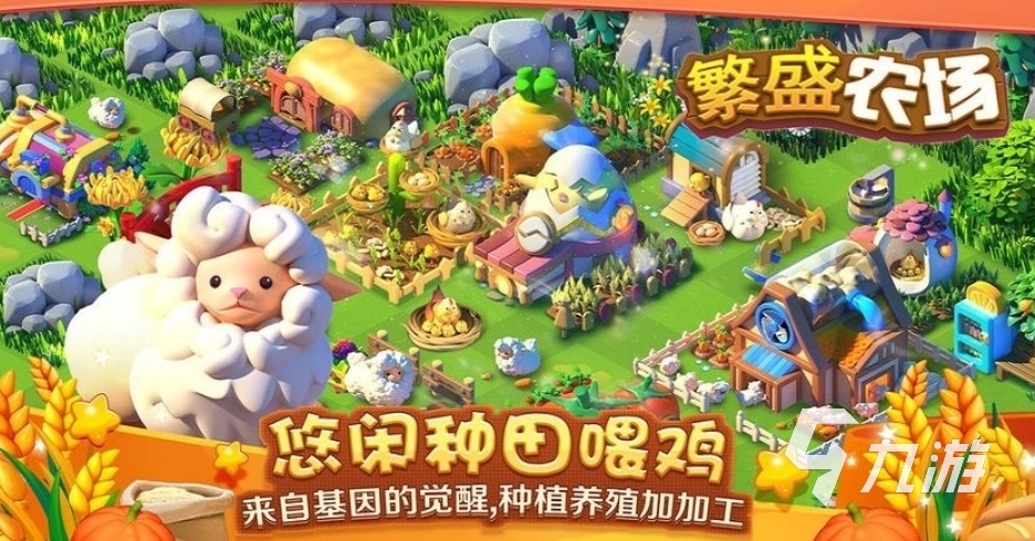 好玩的种菜农场游戏有哪些 有意思的农场种菜游戏推荐2025
