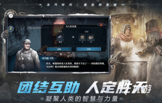 雪地生存游戏叫什么 2025生存类型的游戏盘点