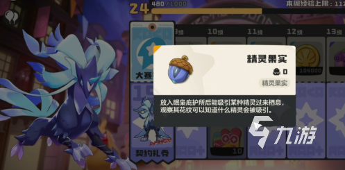 洛克王国世界精灵果实怎么用 洛克王国手游精灵果实怎么获得