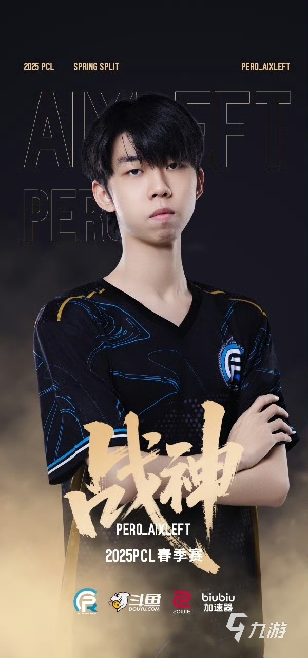 PUBGPCL春季赛小叮当获战神称号 恭喜pero战队荣获冠军