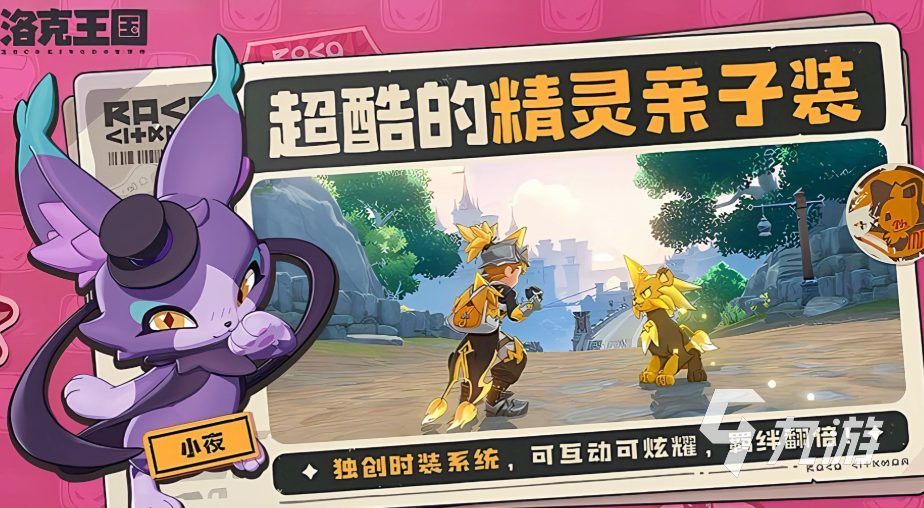 洛克王国世界精灵叛逆怎么办 <a id='link_pop' class='keyword-tag' href='https://www.9game.cn/lkwgsy/'>洛克王国手游</a>精灵不听话怎么解决