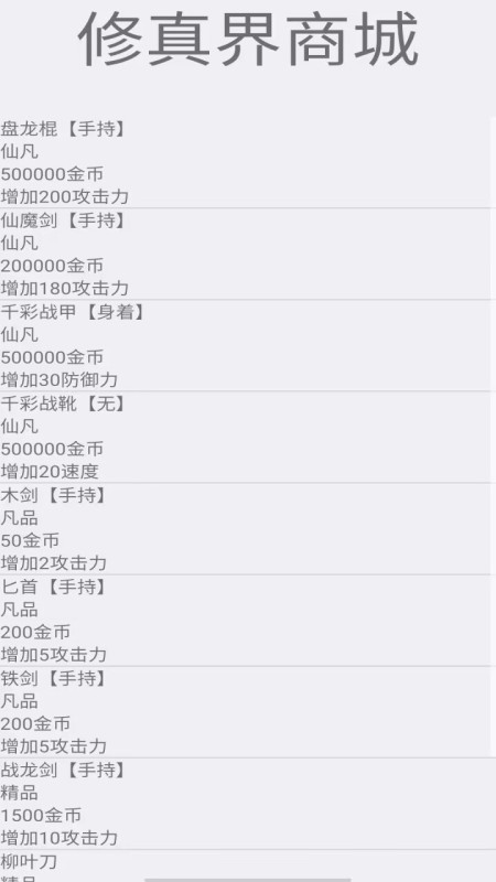耐玩的修真类文字游戏有哪些 2025人气高的修真类文字游戏盘点截图