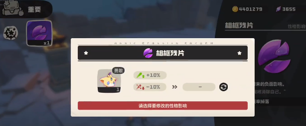 《洛克王国世界》翼王完美性格获取攻略