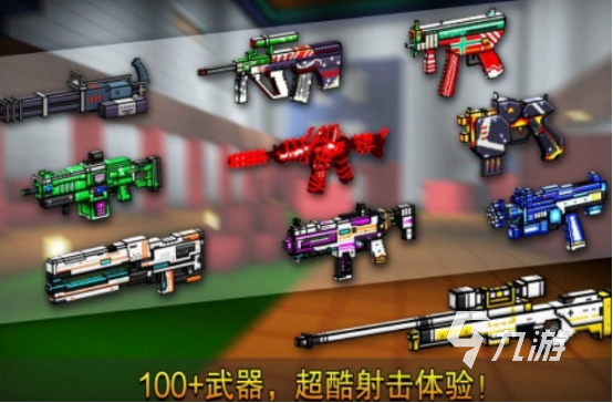 有趣的像素2d射击游戏叫什么2025热门的像素2d射击手游推荐