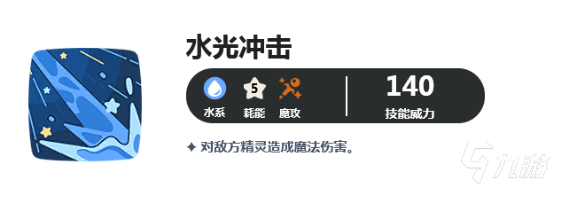 洛克王國世界快鰭魚技能有哪些 洛克王國手游快鰭魚技能配招攻略