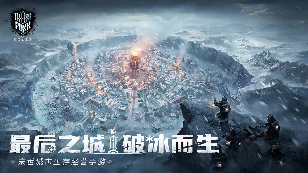 冰汽时代最后的家园二测是哪天 冰汽时代最后的家园二测时间介绍截图