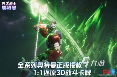奥特曼光之战士测试版好玩吗 奥特曼光之战士测试版特色分享