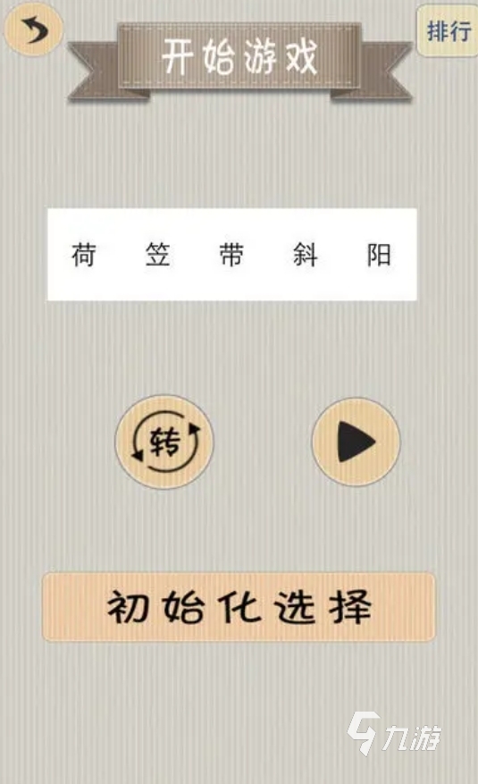 必玩的古诗填空游戏合集 2025有意思的诗词手游推荐