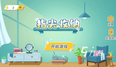热门的收纳游戏大全 2025好玩的收纳游戏盘点