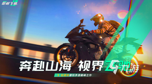 黎明飞驰测试服如何玩 黎明飞驰测试版玩法攻略