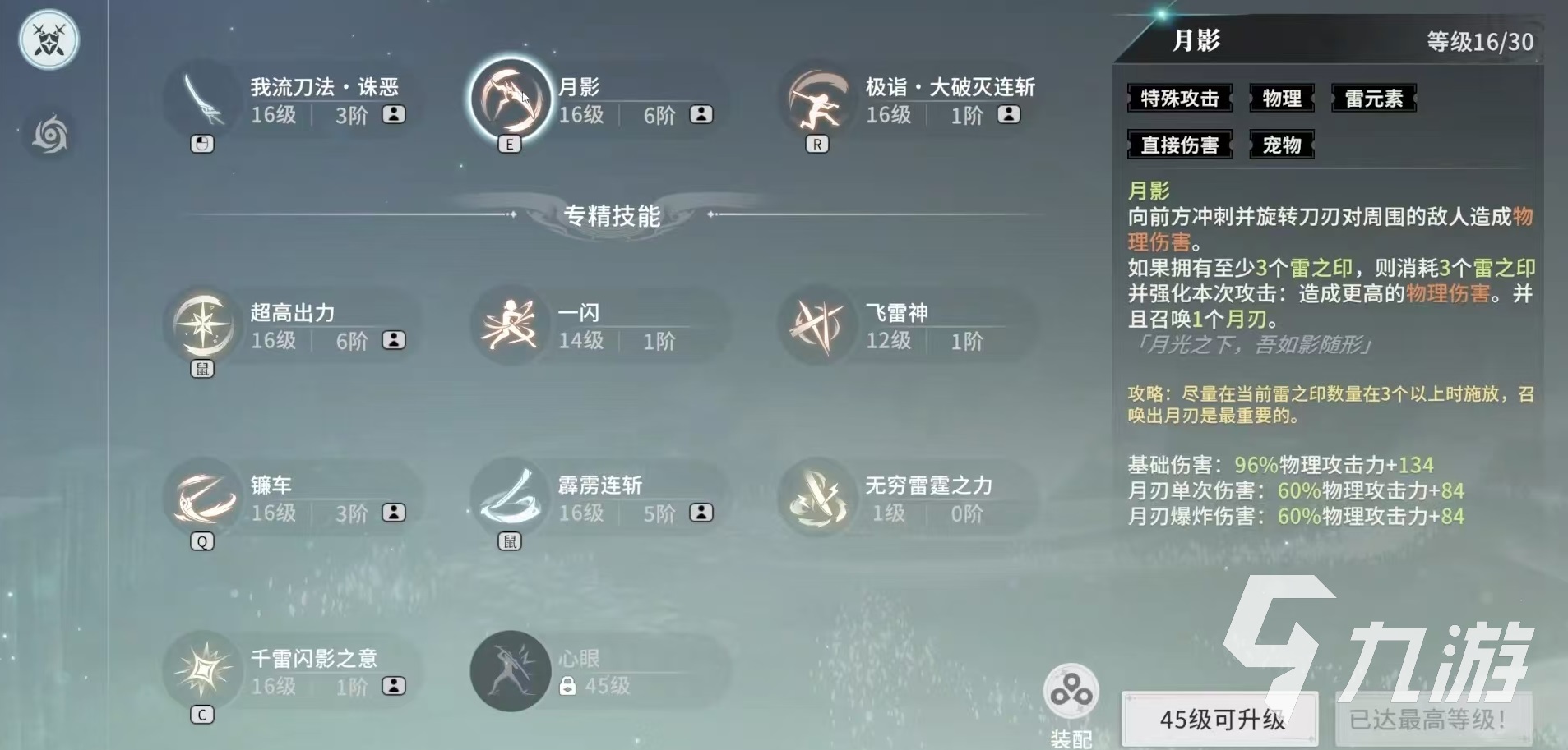 星痕共鸣雷影剑士怎么玩 星痕共鸣雷影剑士流派详解