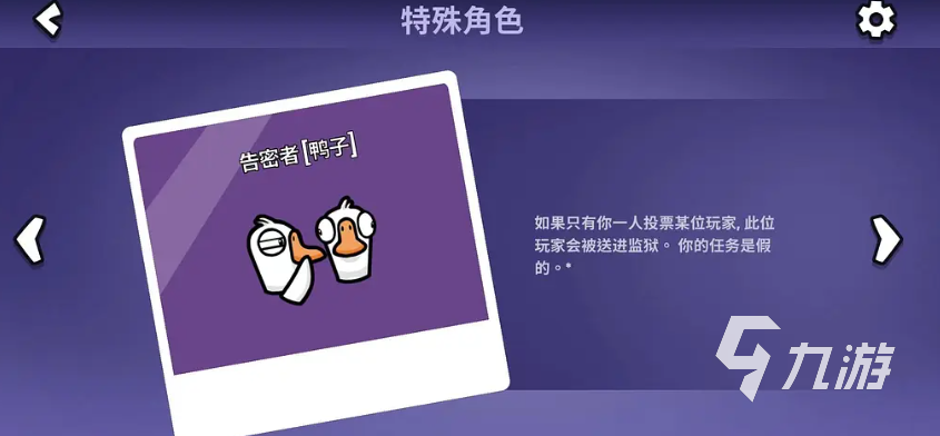 鹅鸭杀手游版角色有哪些 鹅鸭杀手游版角色介绍