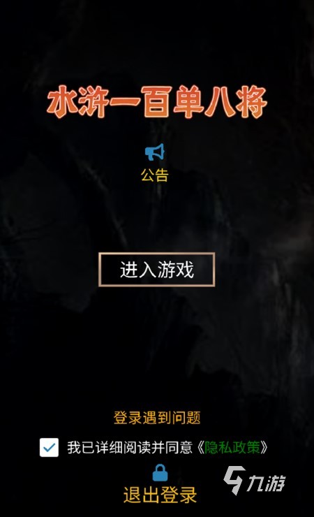 好玩的水浒传手机版单机游戏有哪些2025 必玩的水浒传单机手游前十名