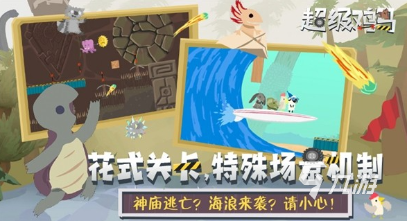超级鸡马手游版在哪下 超级鸡马手游下载地址分享
