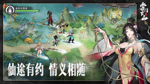 掌门下山截图2