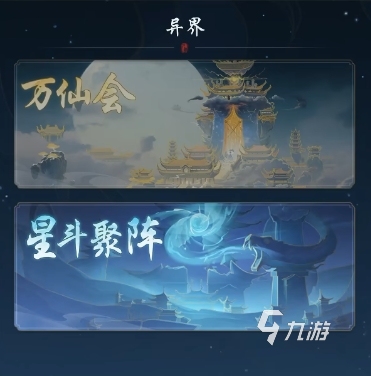 踏风行异界星斗聚阵怎么玩 踏风行异界星斗聚阵玩法分享