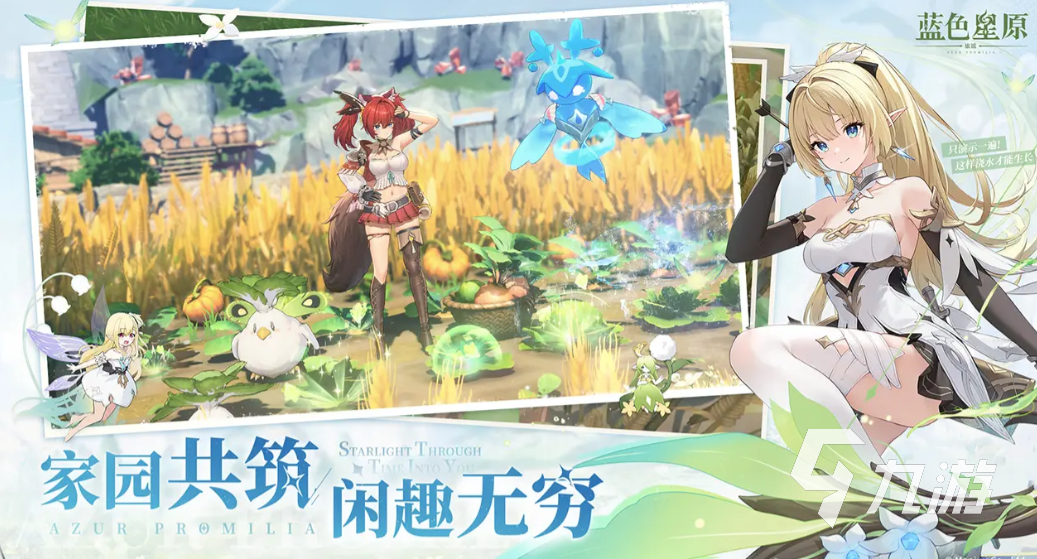 蓝色星原旅谣最新消息分享 蓝色星原旅谣手游介绍