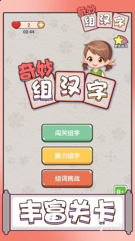 好玩的部首组字游戏大盘点2025 免费的部首组字手游合集