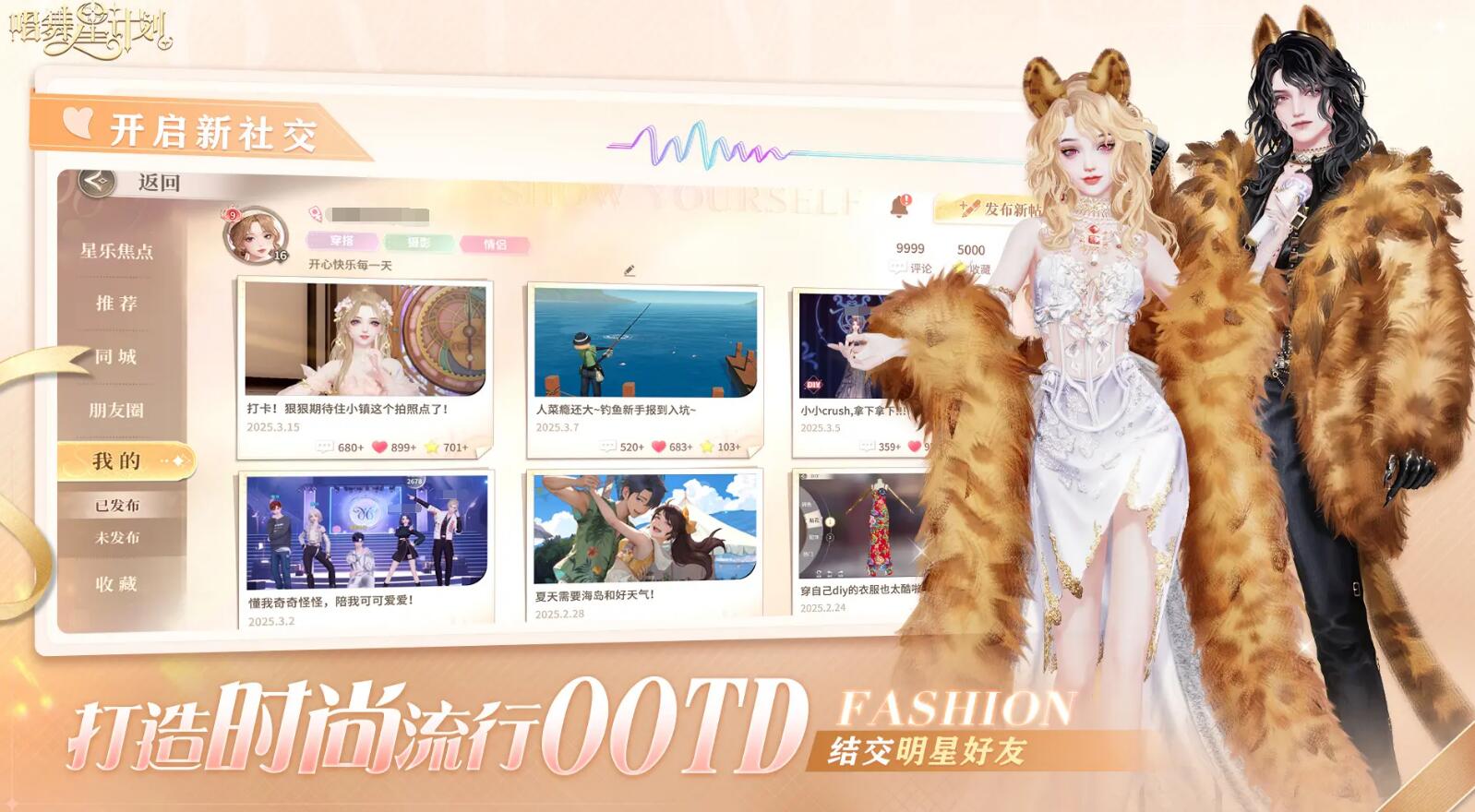 唱舞星计划渠道服上线时间介绍 唱舞星计划什么时候上线截图