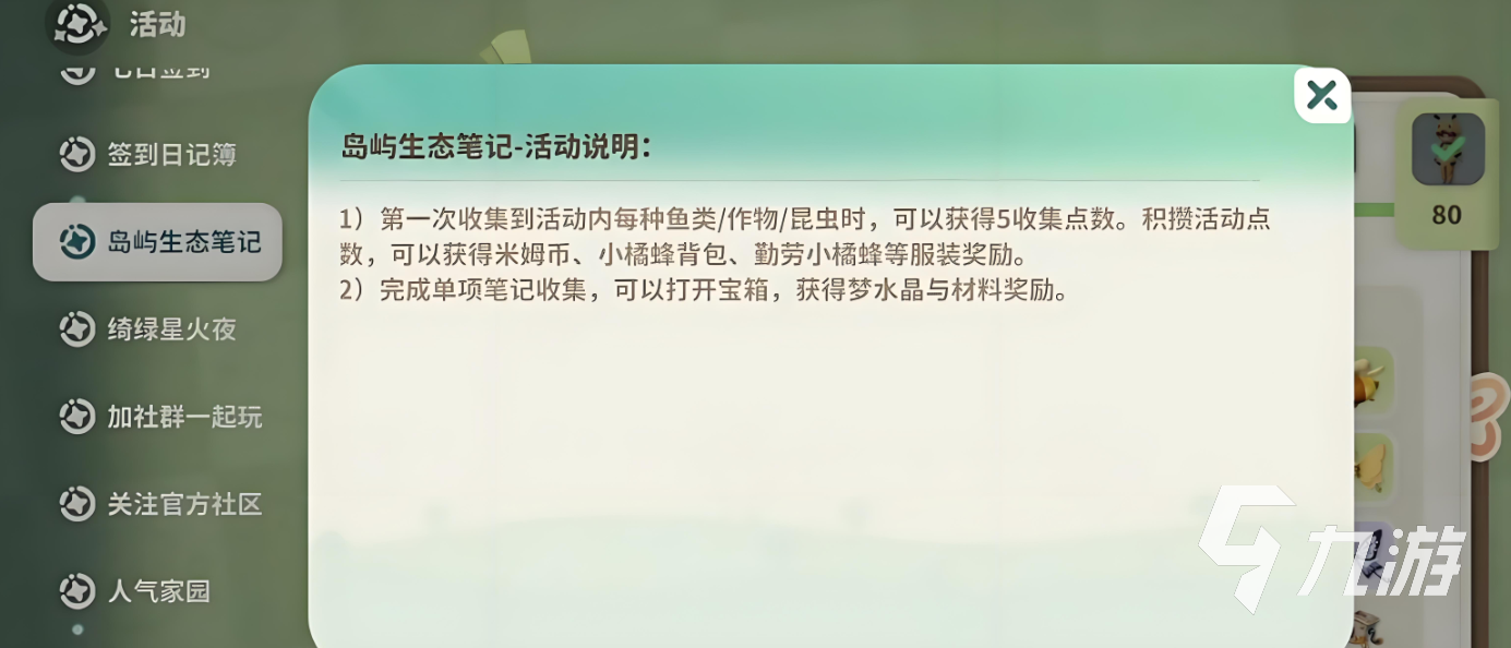 米姆米姆哈岛屿生态笔记怎么做 米姆米姆哈岛屿生态笔记攻略 
