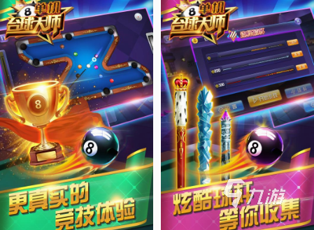 单机台球游戏在哪里下载 2025必玩的单机台球手游分享