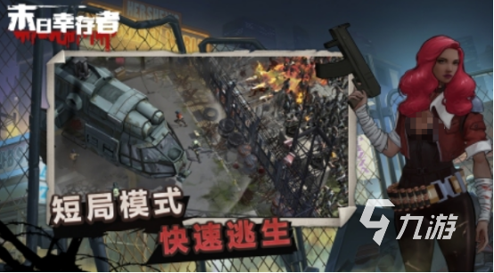 高人气的真实末日游戏有哪些2025必玩的末日手游推荐大全