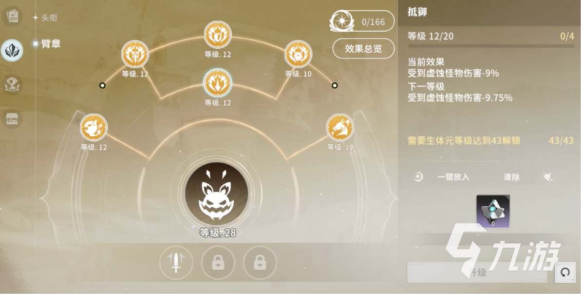星痕共鸣臂章有什么用 星痕共鸣臂章作用解析