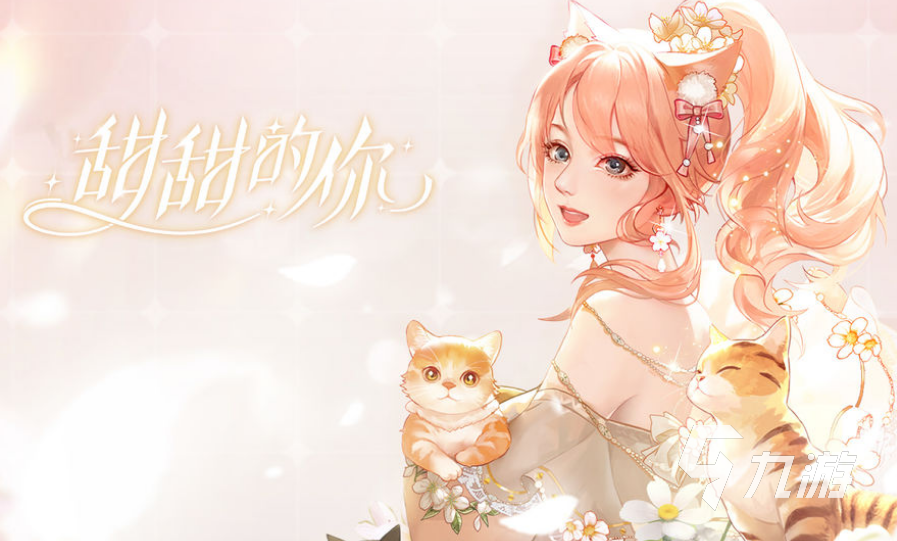 经典的小女孩玩的游戏有哪些 2025最受欢迎的女孩玩的手游合集
