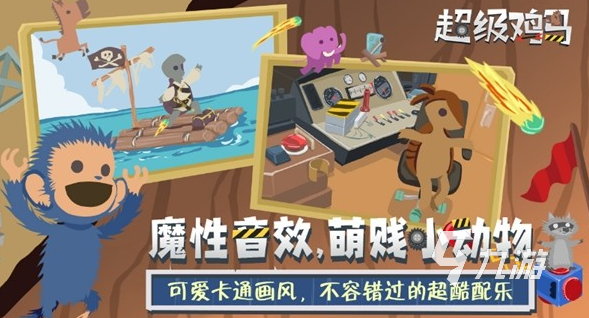 超级鸡马手游版在哪下 超级鸡马手游下载地址分享